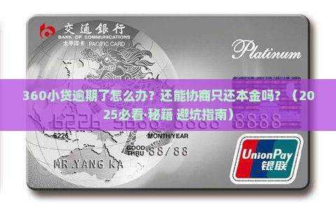 360小贷逾期协商还本金