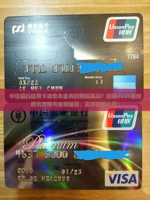 中信银行信用卡减免本金真的有效果吗
