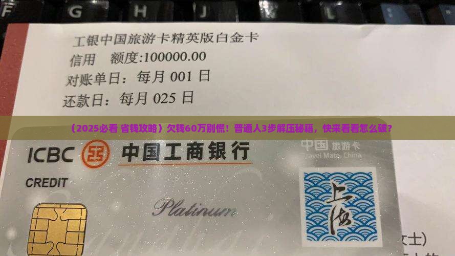 欠钱60万最快的解决方法有哪些