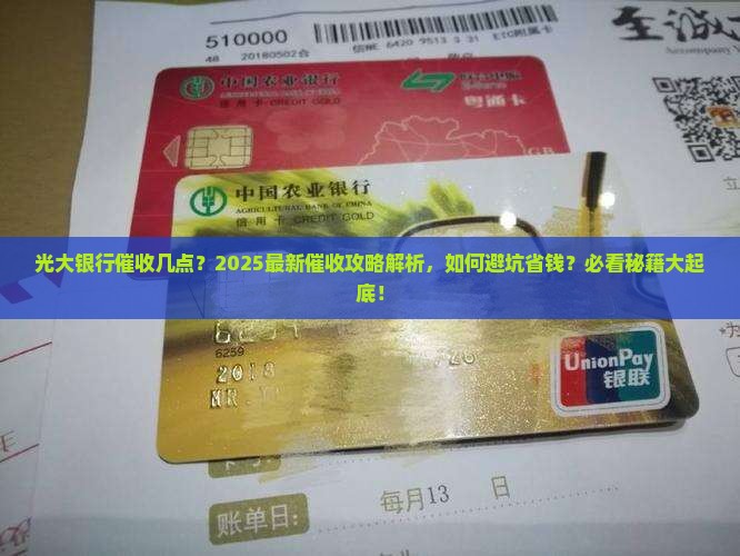 光大银行催收几点