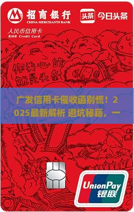 广发银行信用卡缴函催收流程详解
