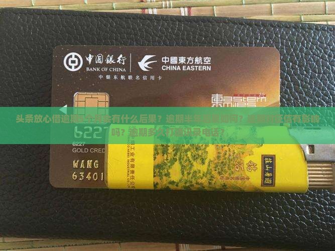 头条放心借逾期5个月会有什么后果 头条放心借逾期5个月会有什么后果