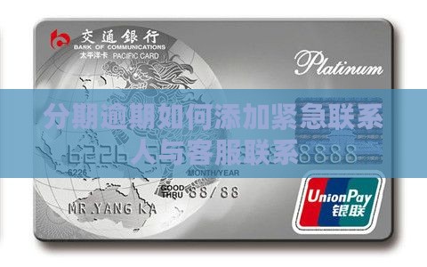 好分期逾期紧急联系人怎么添加
