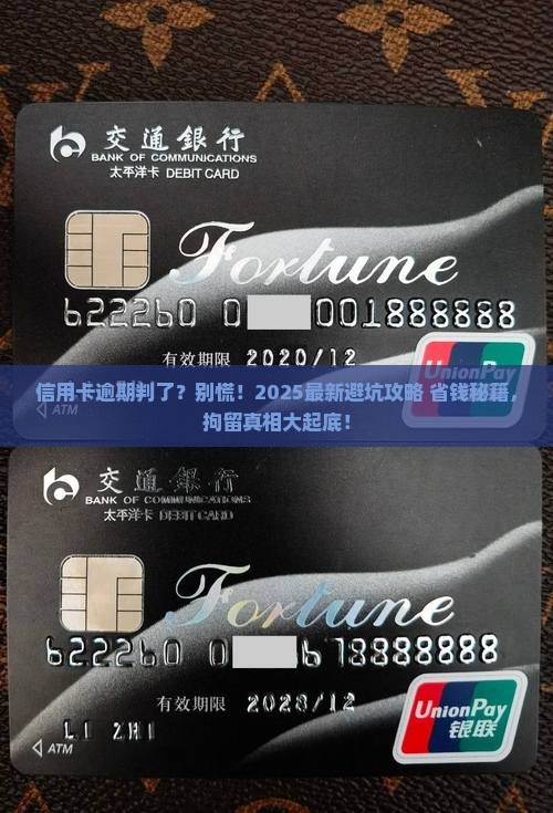 信用卡逾期判决后会拘留吗
