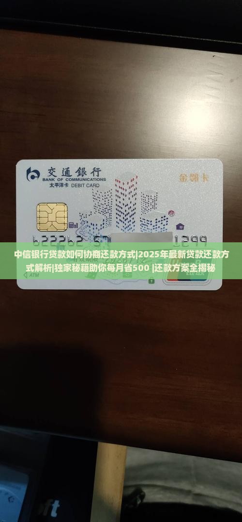 中信银行贷款如何协商还款方式