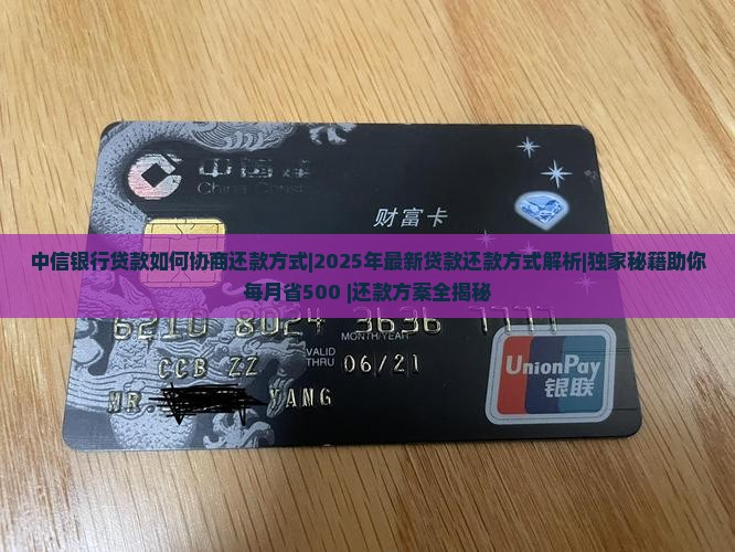 中信银行贷款如何协商还款方式