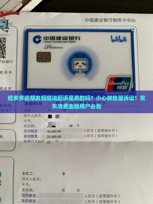 桔多多逾期发短信说起诉是真的吗