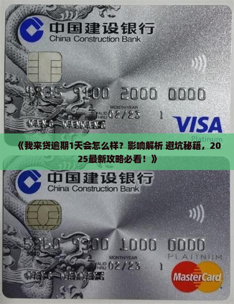 我来贷逾期1天有没有影响