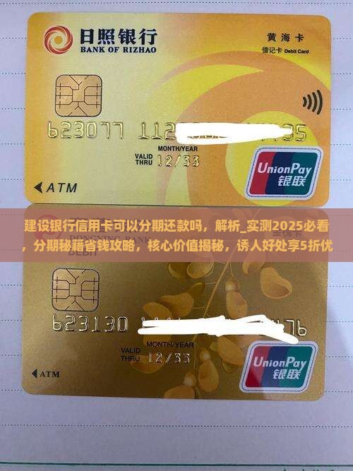建设银行信用卡可以分期还款吗