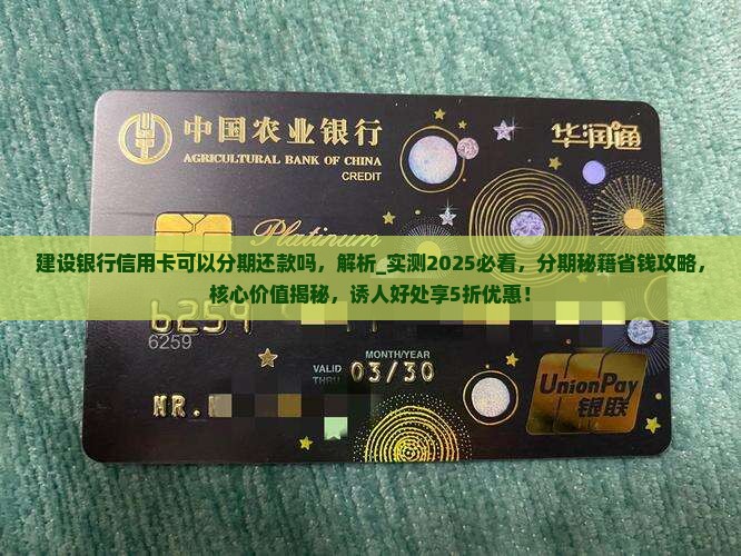 建设银行信用卡可以分期还款吗