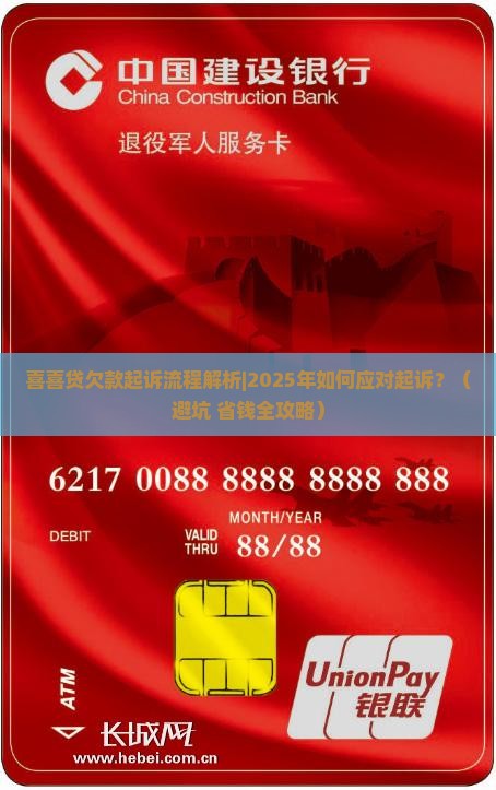 喜喜贷欠款起诉流程解析