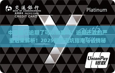 中信银行逾期了可以协商吗逾期还款有哪些后果