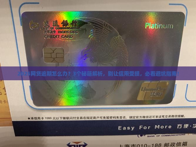 网贷逾期会对个人信用有影响吗