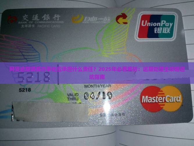网贷逾期调解办事处应承担什么责任