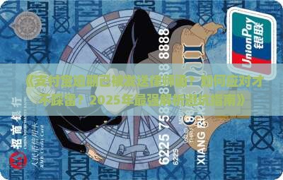 支付宝逾期已发律师函怎么办