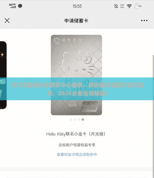 天门市金融纠纷调解中心催收