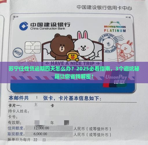 苏宁任性贷逾期四天会有什么后果