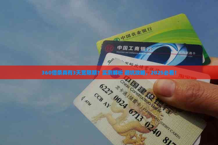 360借条是否有3天宽限期