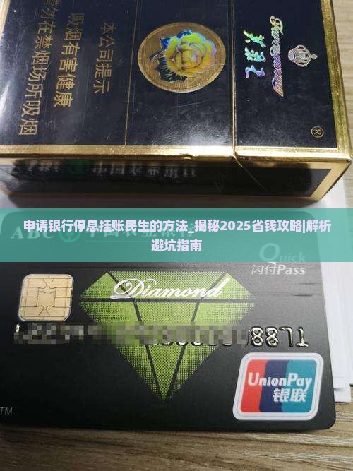 申请银行停息挂账民生的方法