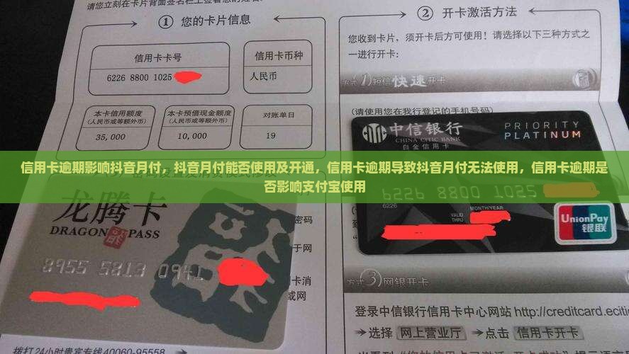 信用卡逾期影响抖音月付