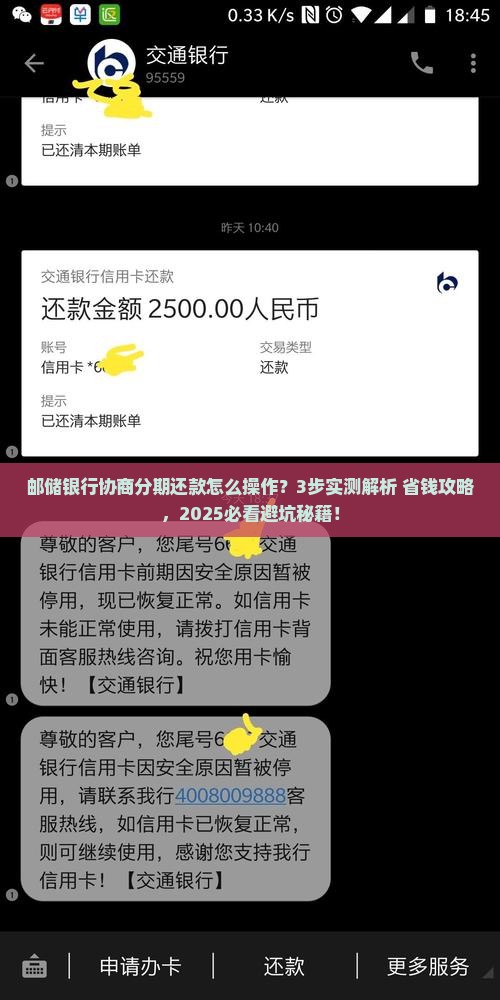 邮储银行协商分期还款流程详解