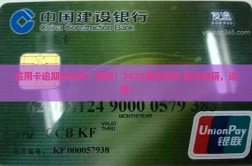 信用卡逾期多久会变呆账需要注意什么