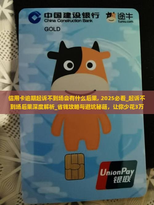 信用卡逾期起诉不到场会有什么后果