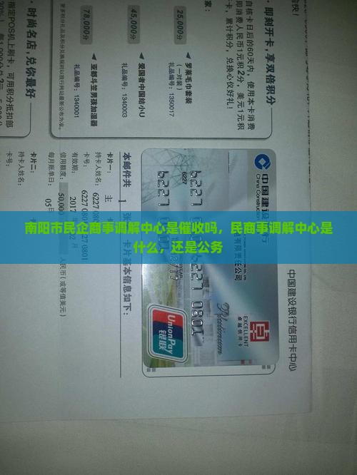 南阳市民企商事调解中心是催收吗 南阳市民企商事调解中心是催收吗
