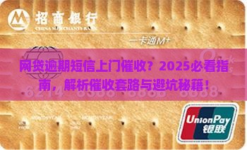 网贷逾期短信上门催收如何应对