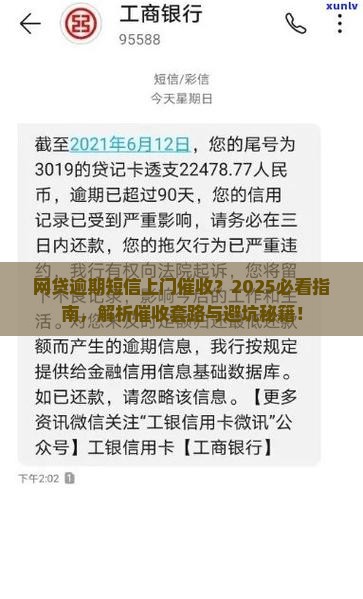 网贷逾期短信上门催收如何应对