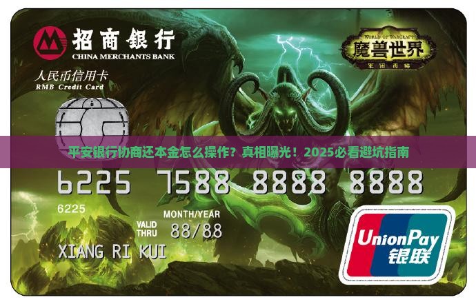 平安银行协商还本金流程是什么
