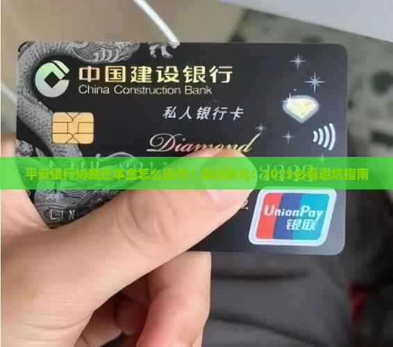 平安银行协商还本金流程是什么