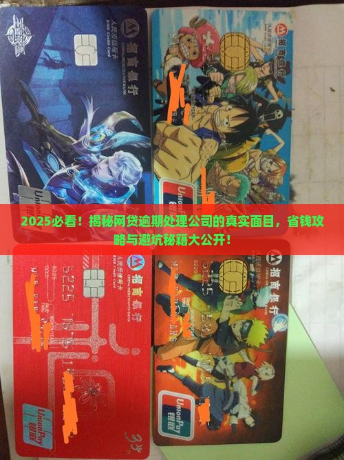 帮忙处理网贷逾期的公司如何找到