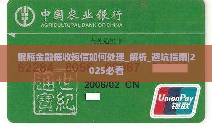 银雁金融催收短信如何处理