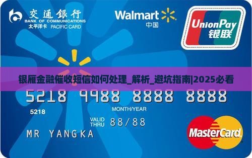 银雁金融催收短信如何处理
