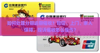 分期乐催收发短信上门如何操作