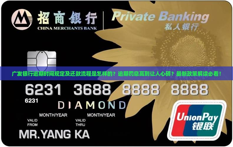 广发银行逾期时间规定及逾期还款流程