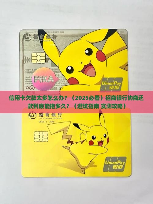 招商银行协商还款期限多久