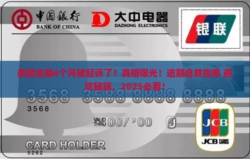 美团逾期4个月被起诉了