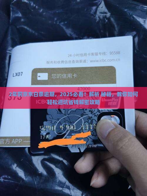 2年前京东白条逾期怎么办