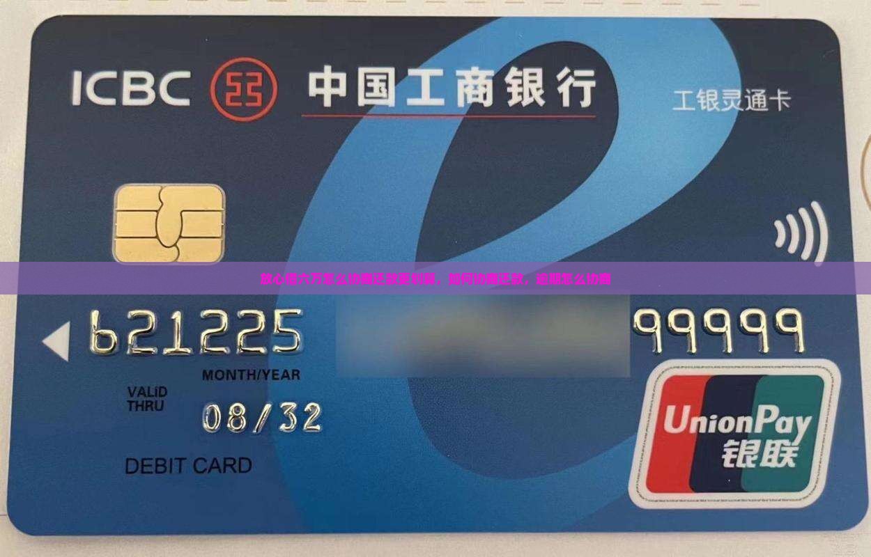 放心借六万怎么协商还款更划算