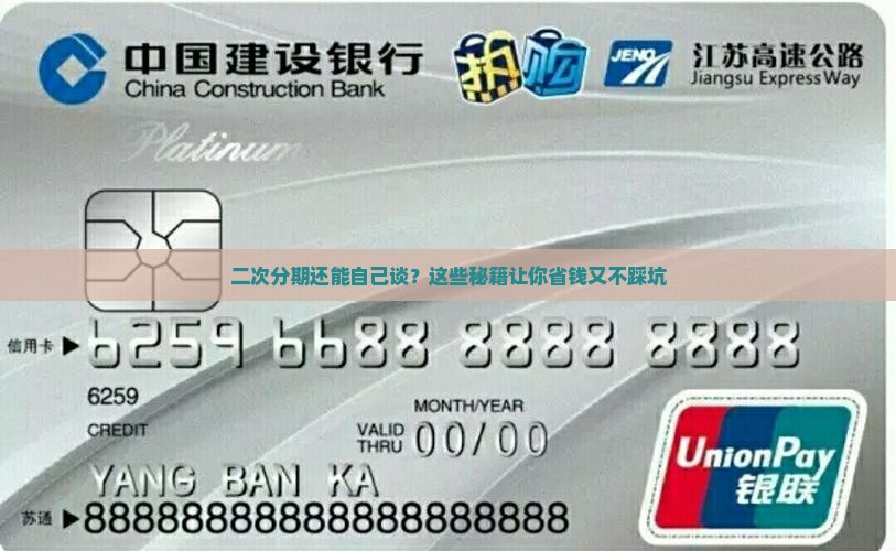 可以自己协商二次分期吗