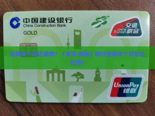 嗨付逾期半个月