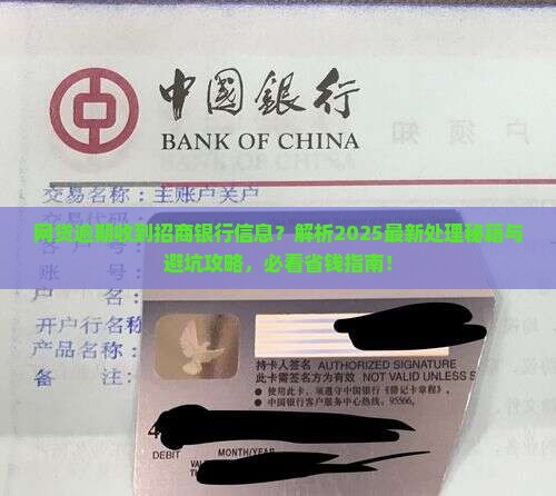网贷逾期招商银行发来信息是什么意思