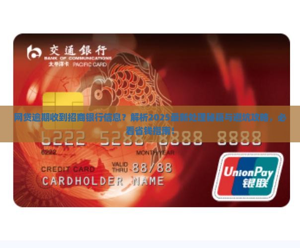 网贷逾期招商银行发来信息是什么意思