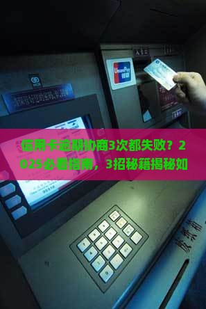 信用卡逾期协商不通怎么解决