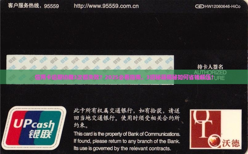 信用卡逾期协商不通怎么解决