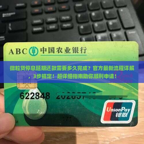 微粒贷停息延期还款需要多久完成
