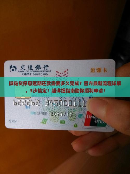 微粒贷停息延期还款需要多久完成