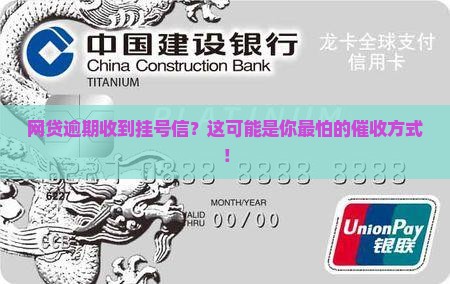 网贷逾期收到挂号信